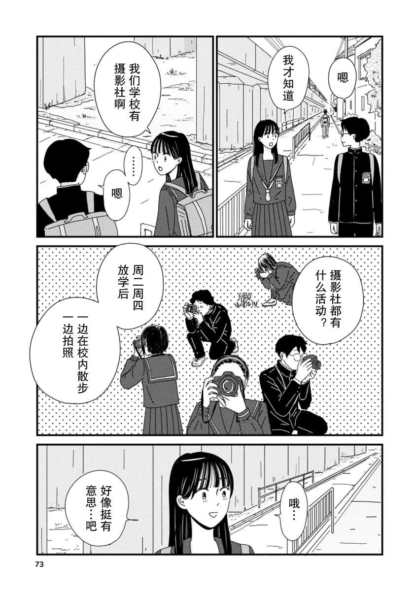 走自己的路 第8话 第7页