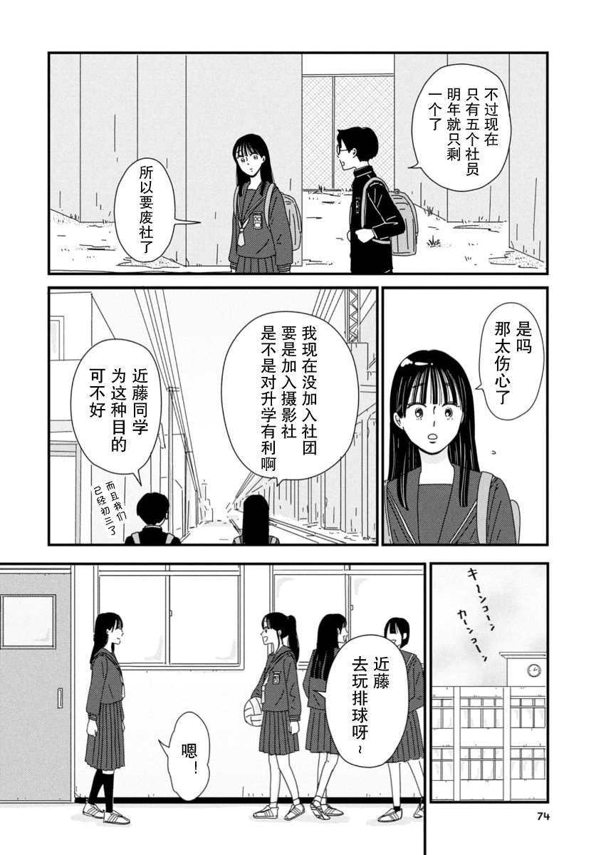 走自己的路 第8话 第8页
