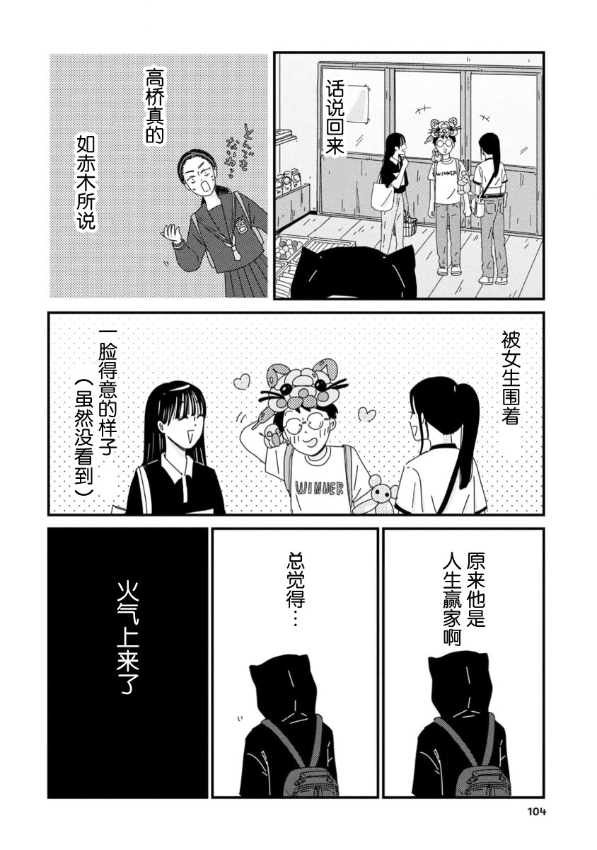 走自己的路 第9话 第12页