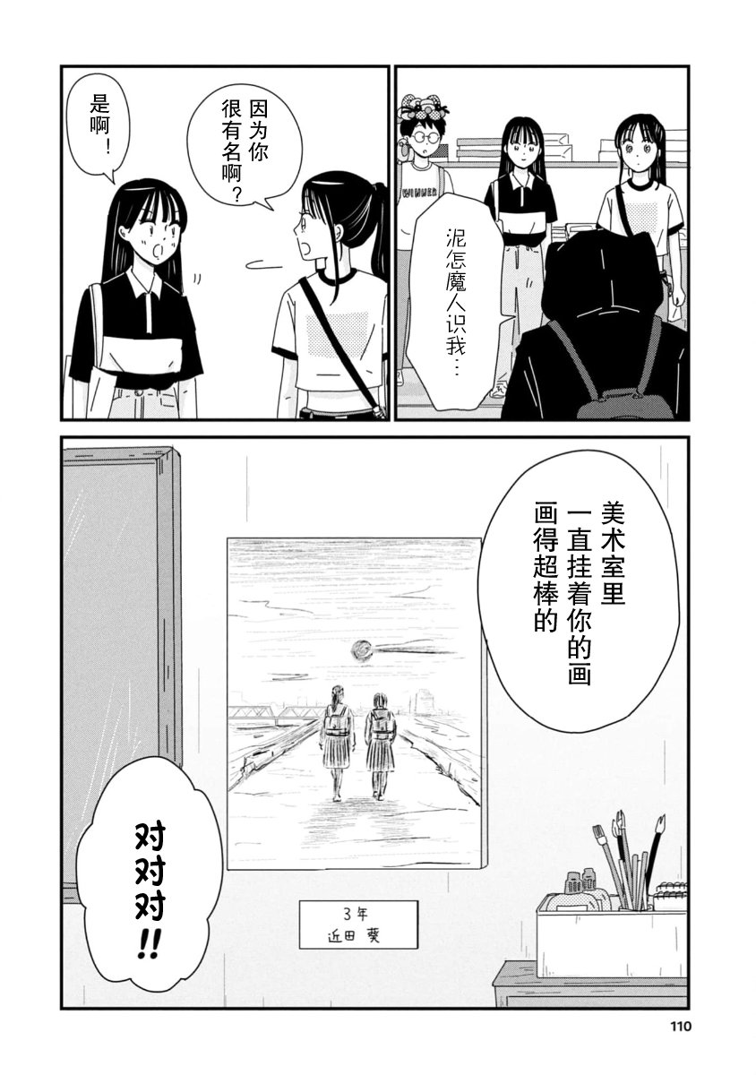 走自己的路 第9话 第18页