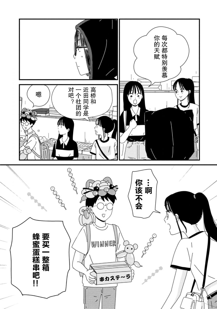 走自己的路 第9话 第19页