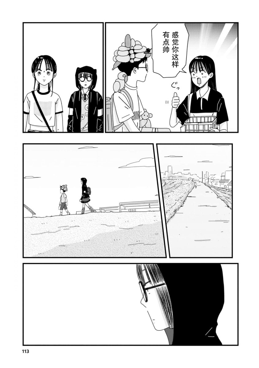 走自己的路 第9话 第21页