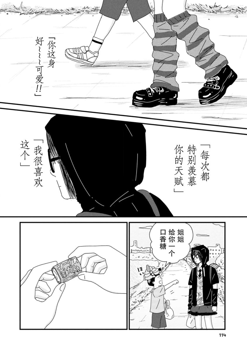 走自己的路 第9话 第22页