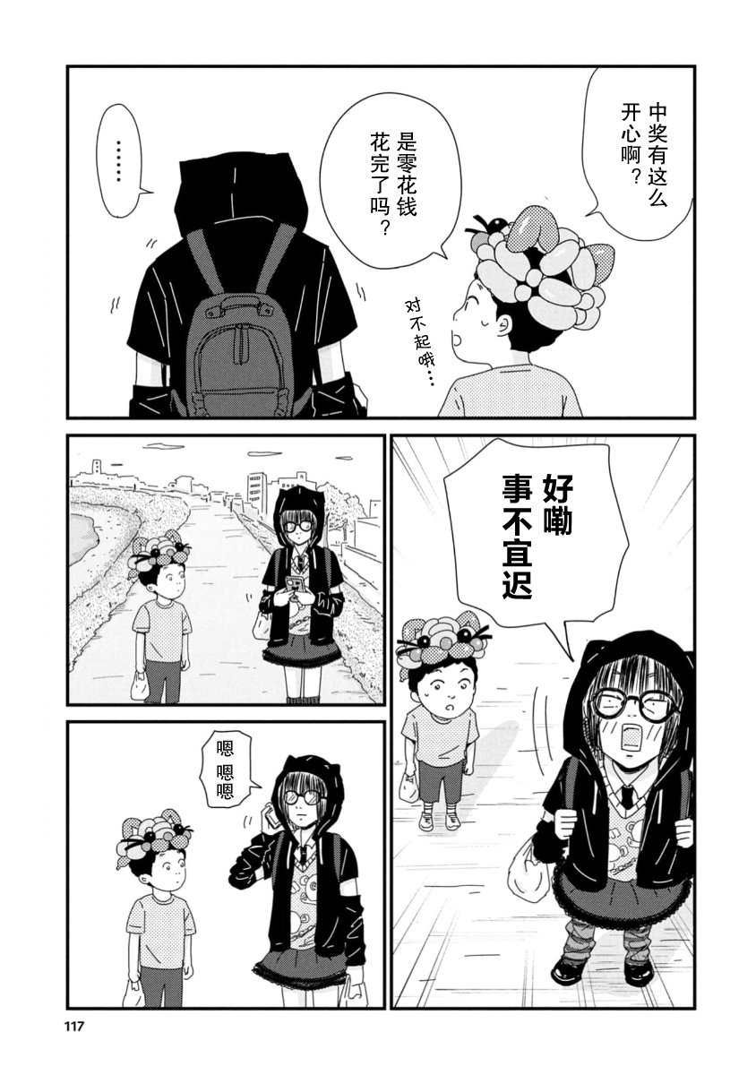 走自己的路 第9话 第25页