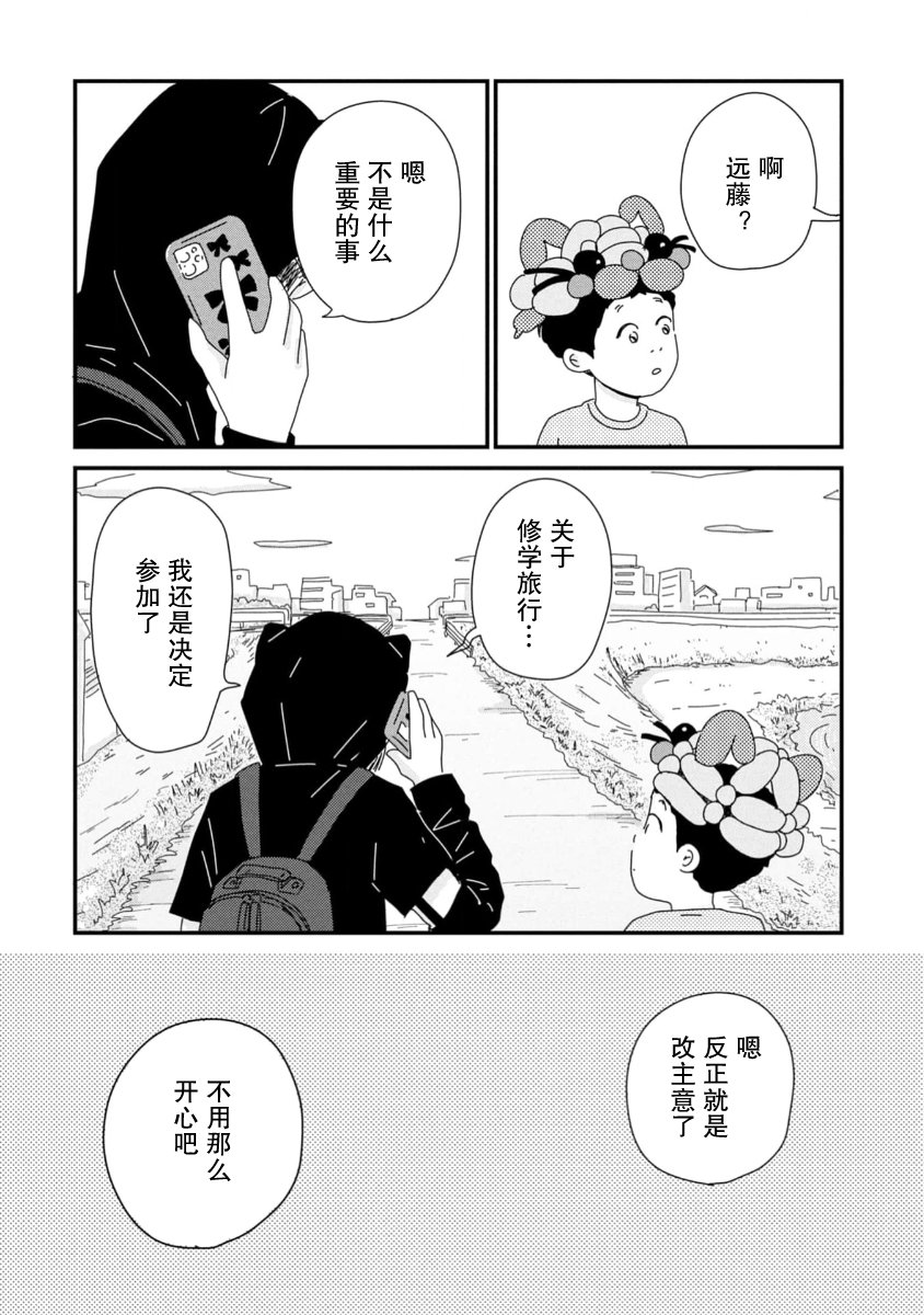 走自己的路 第9话 第26页