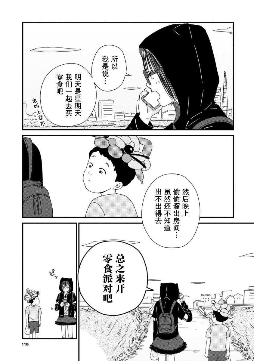 走自己的路 第9话 第27页
