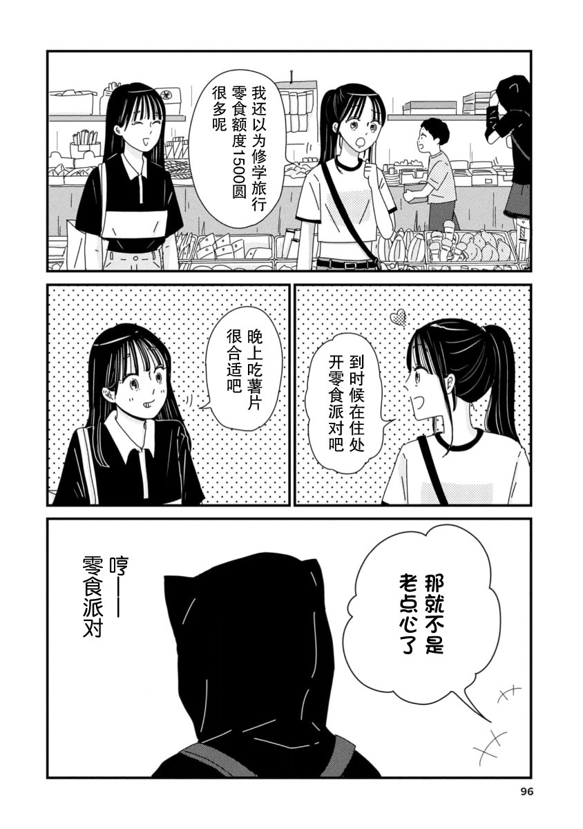 走自己的路 第9话 第4页