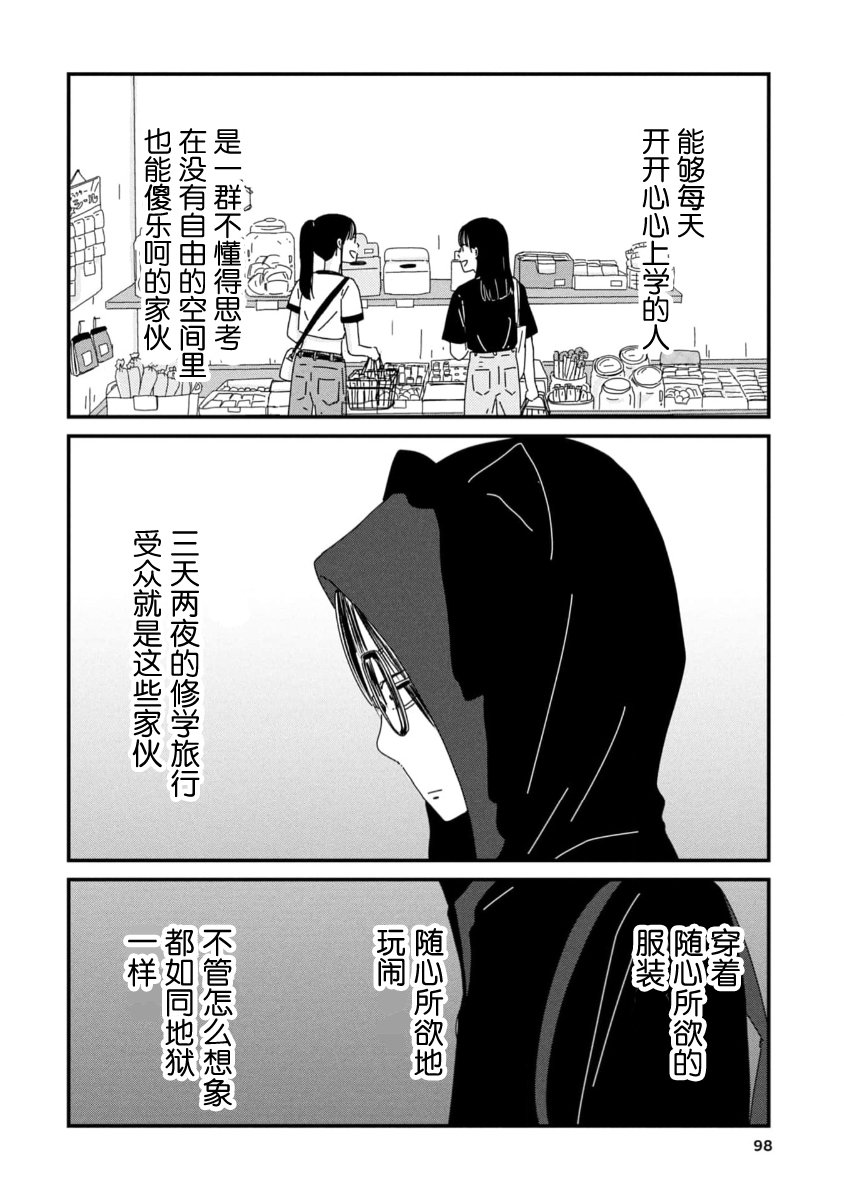 走自己的路 第9话 第6页