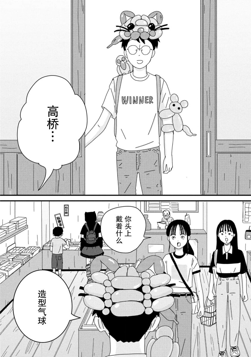 走自己的路 第9话 第9页