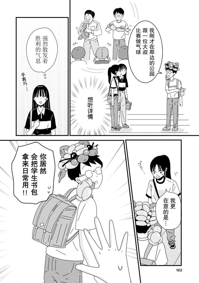 走自己的路 第9话 第10页