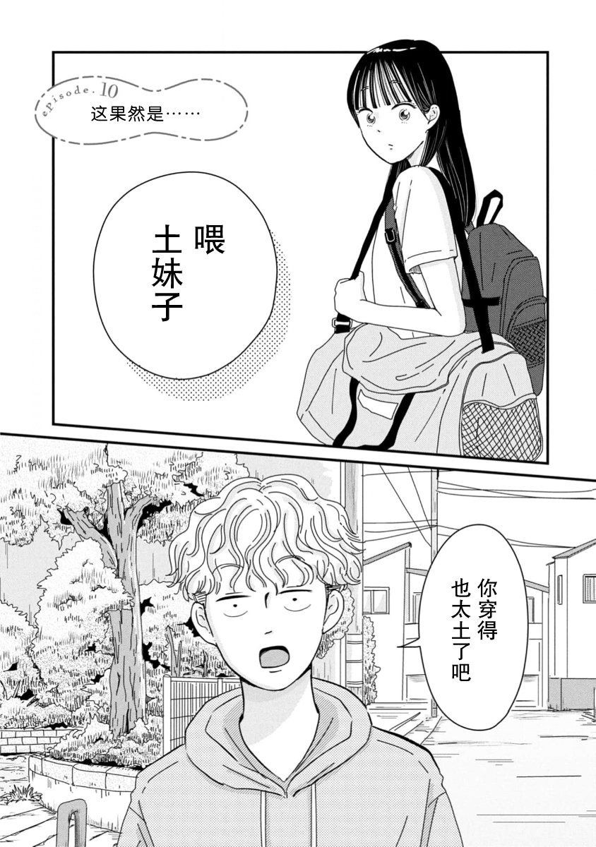 走自己的路 第10话 第1页