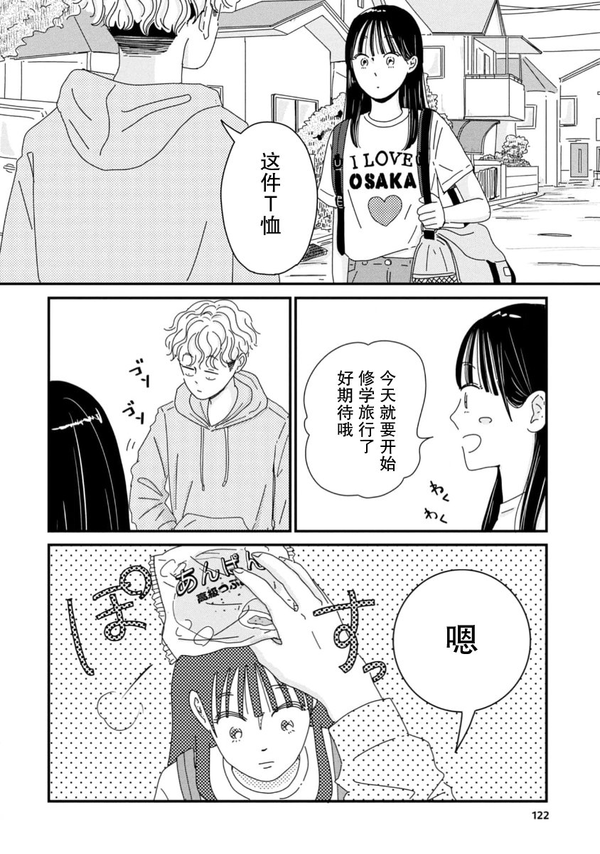 走自己的路 第10话 第2页