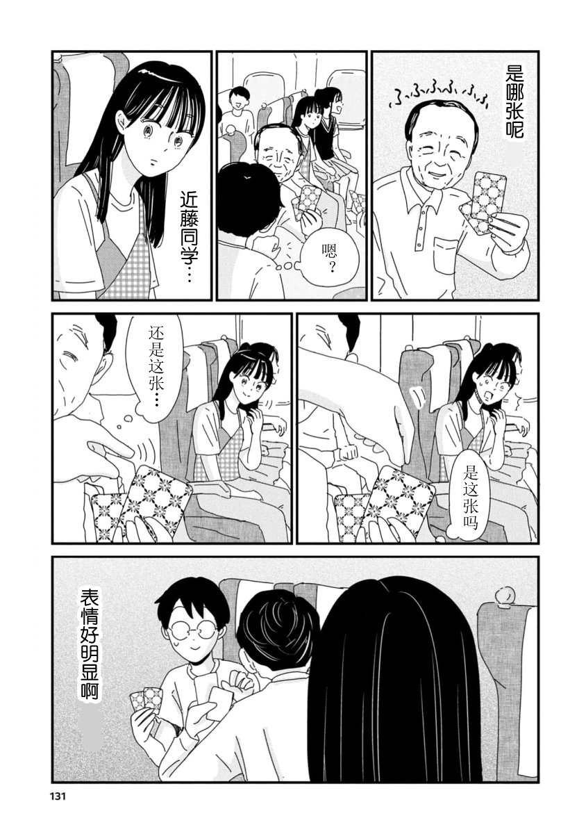 走自己的路 第10话 第11页