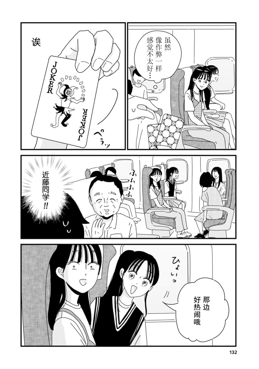走自己的路 第10话 第12页