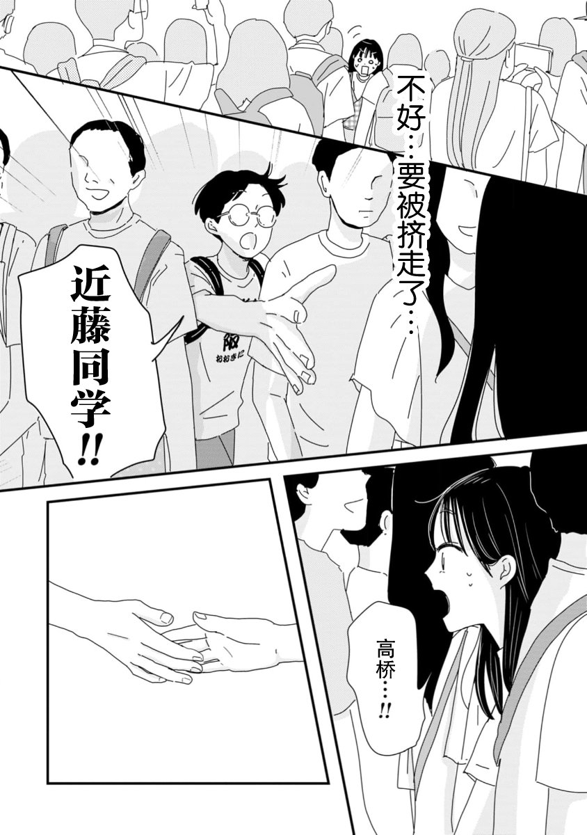 走自己的路 第10话 第18页