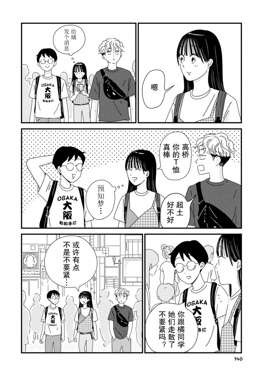 走自己的路 第10话 第20页
