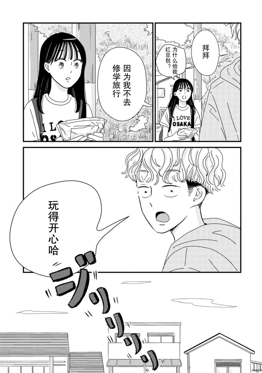走自己的路 第10话 第3页