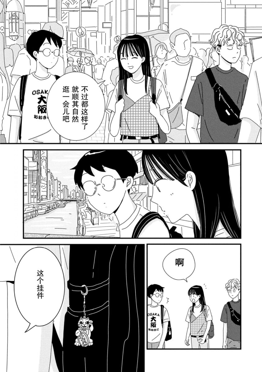 走自己的路 第10话 第21页
