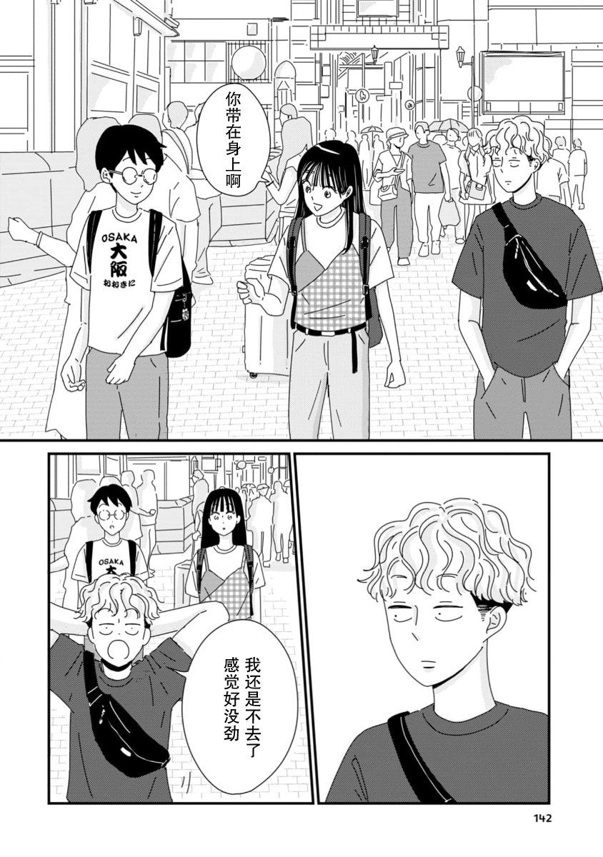 走自己的路 第10话 第22页