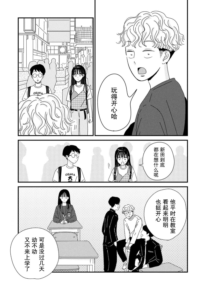 走自己的路 第10话 第23页