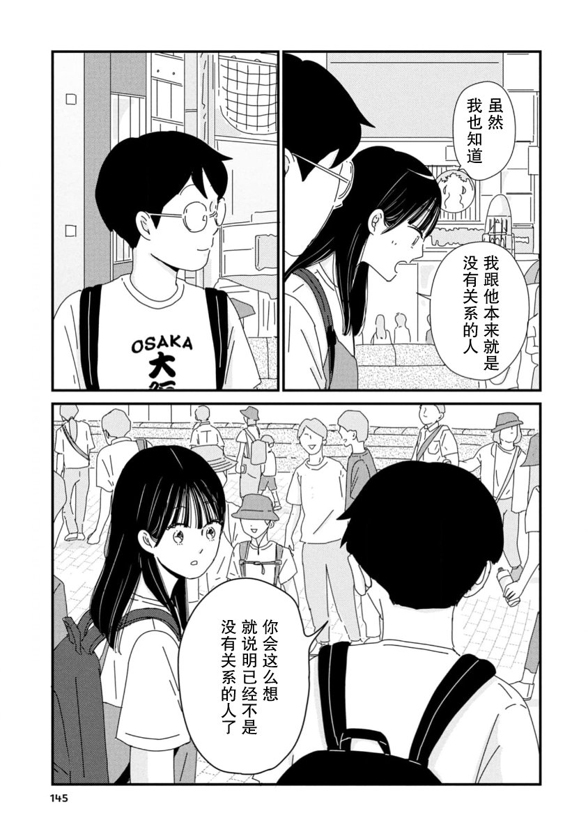 走自己的路 第10话 第25页