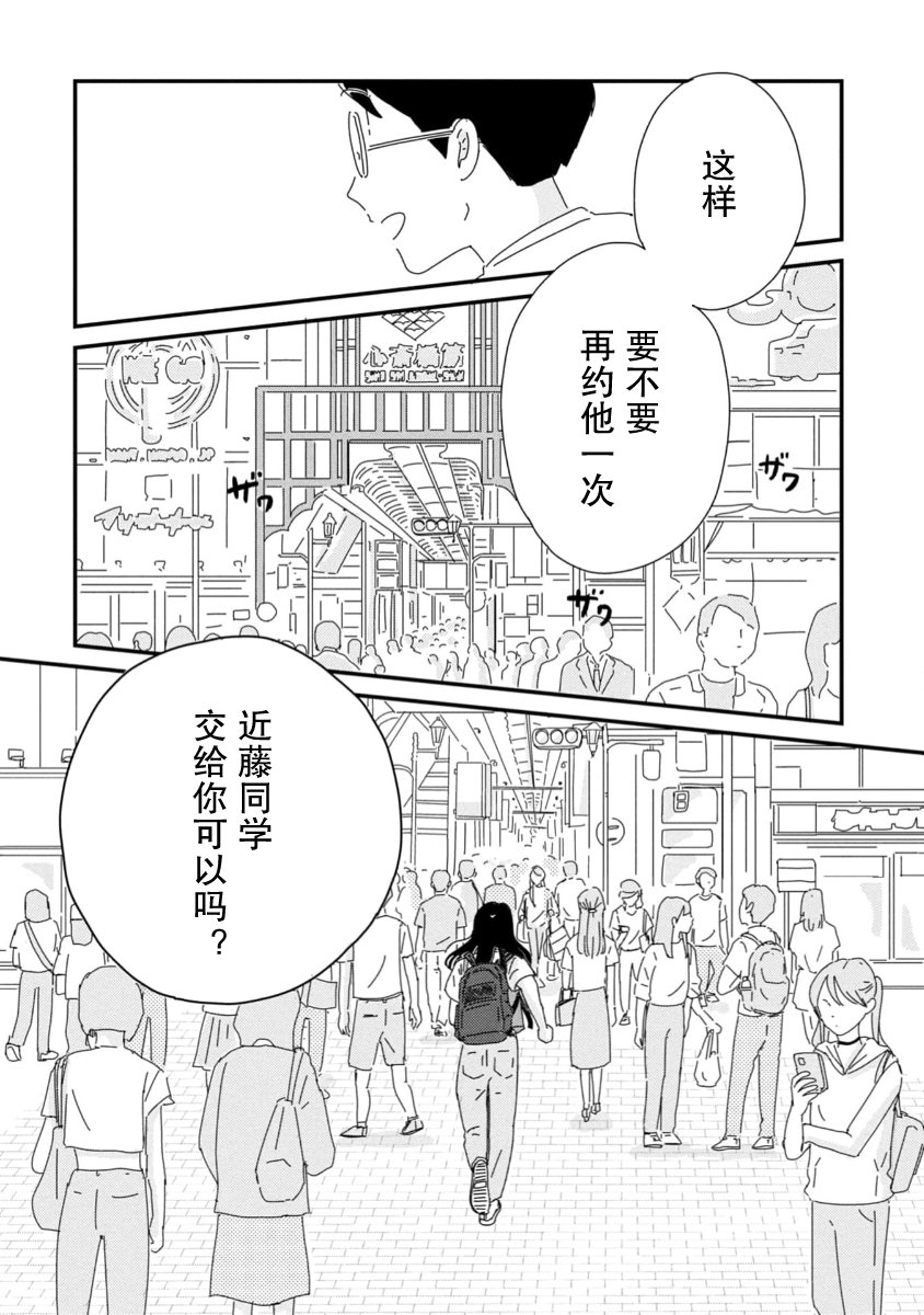 走自己的路 第10话 第26页