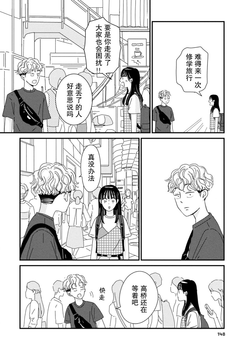 走自己的路 第10话 第28页
