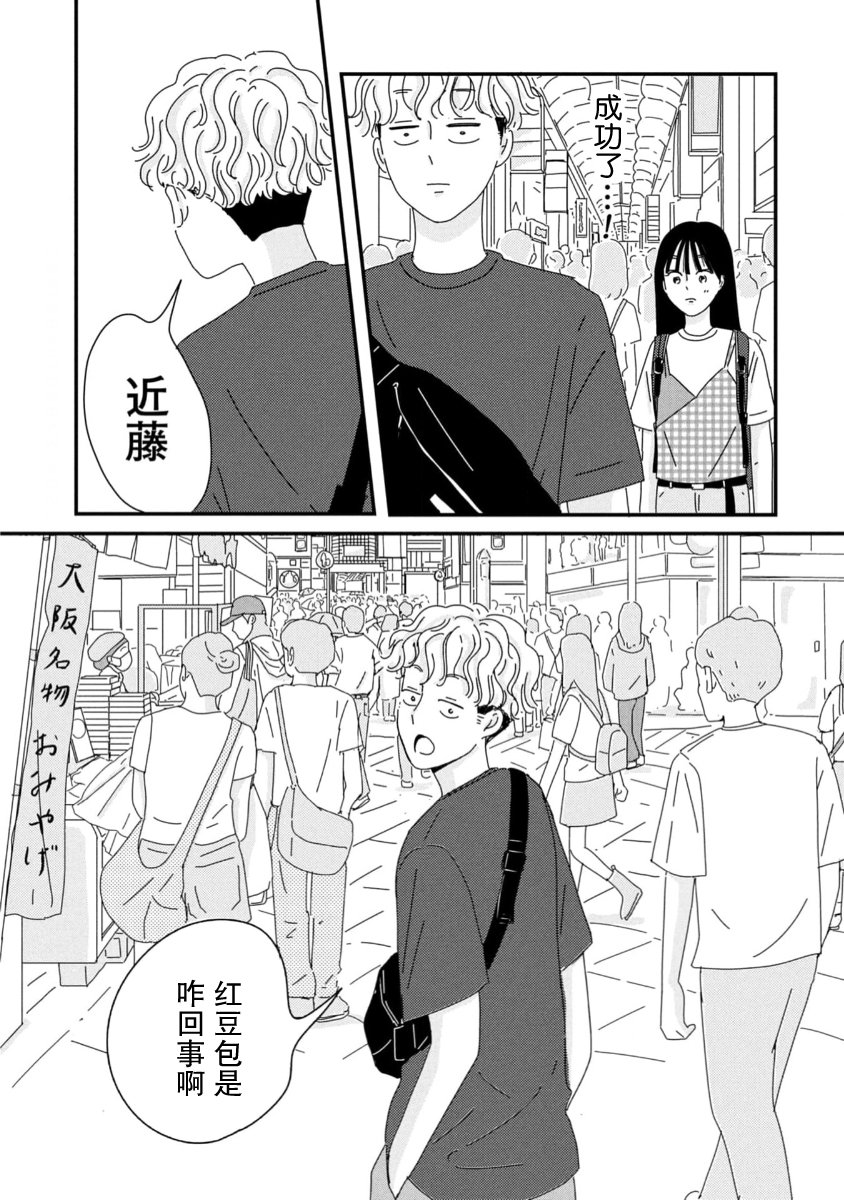 走自己的路 第10话 第29页