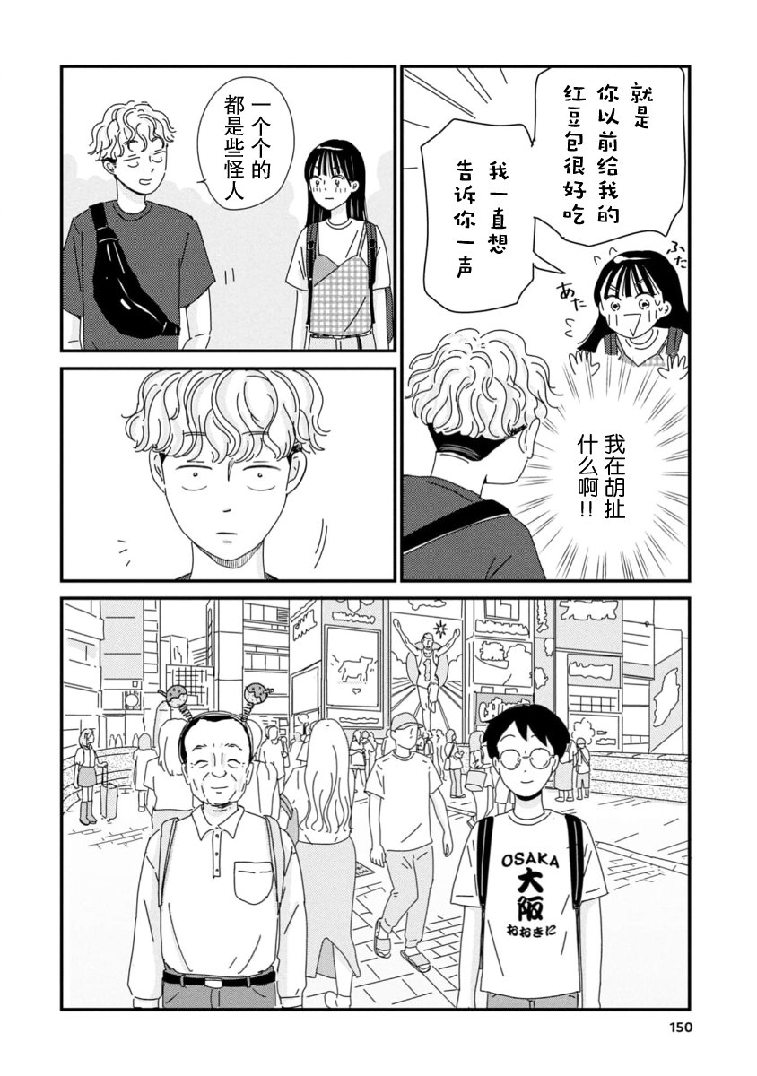 走自己的路 第10话 第30页