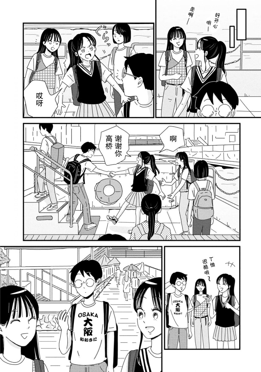 走自己的路 第10话 第33页