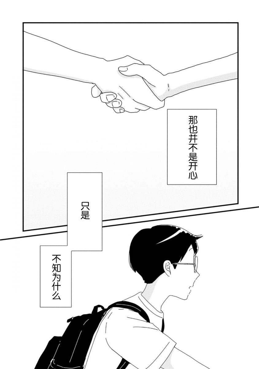 走自己的路 第10话 第35页