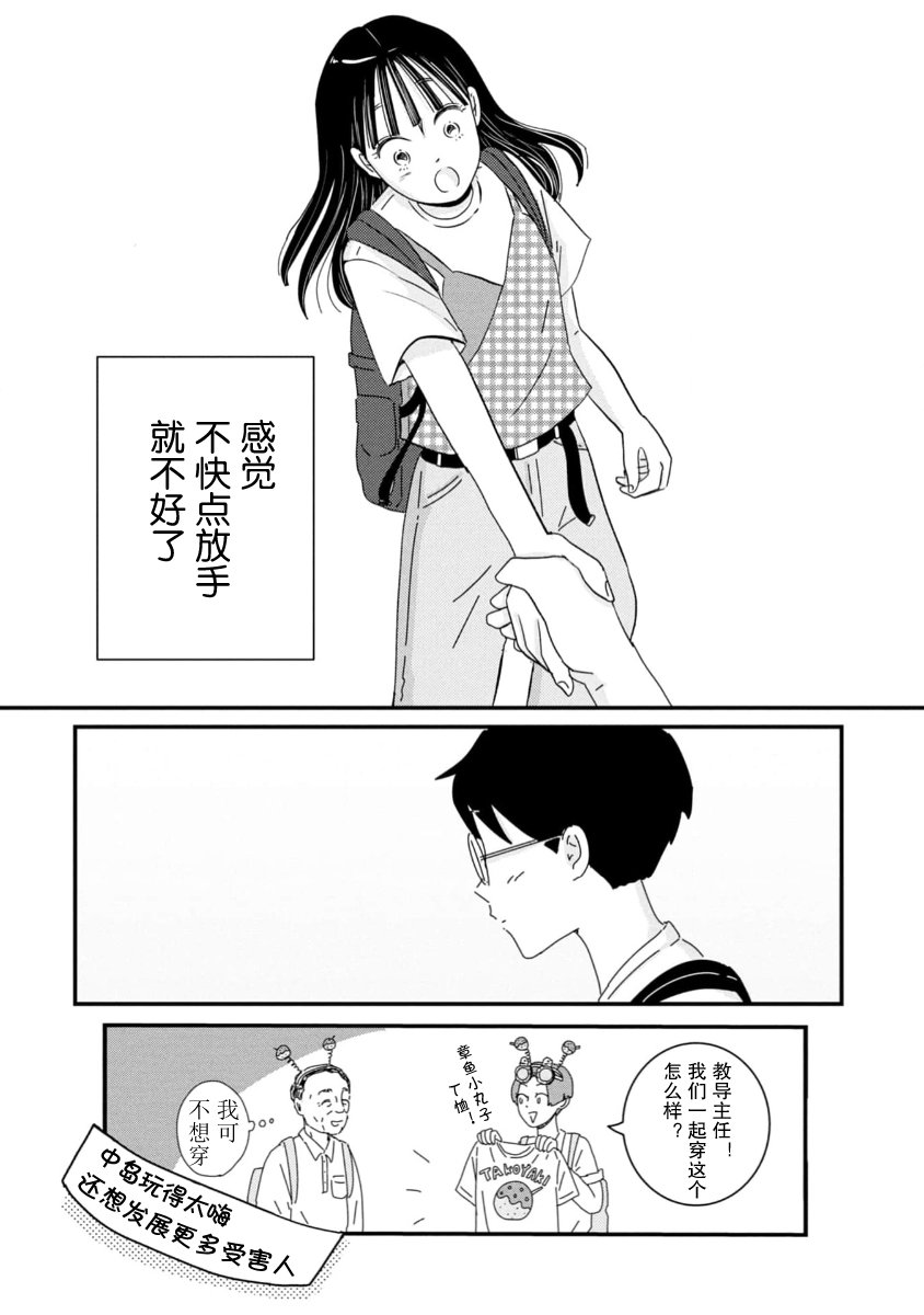 走自己的路 第10话 第36页