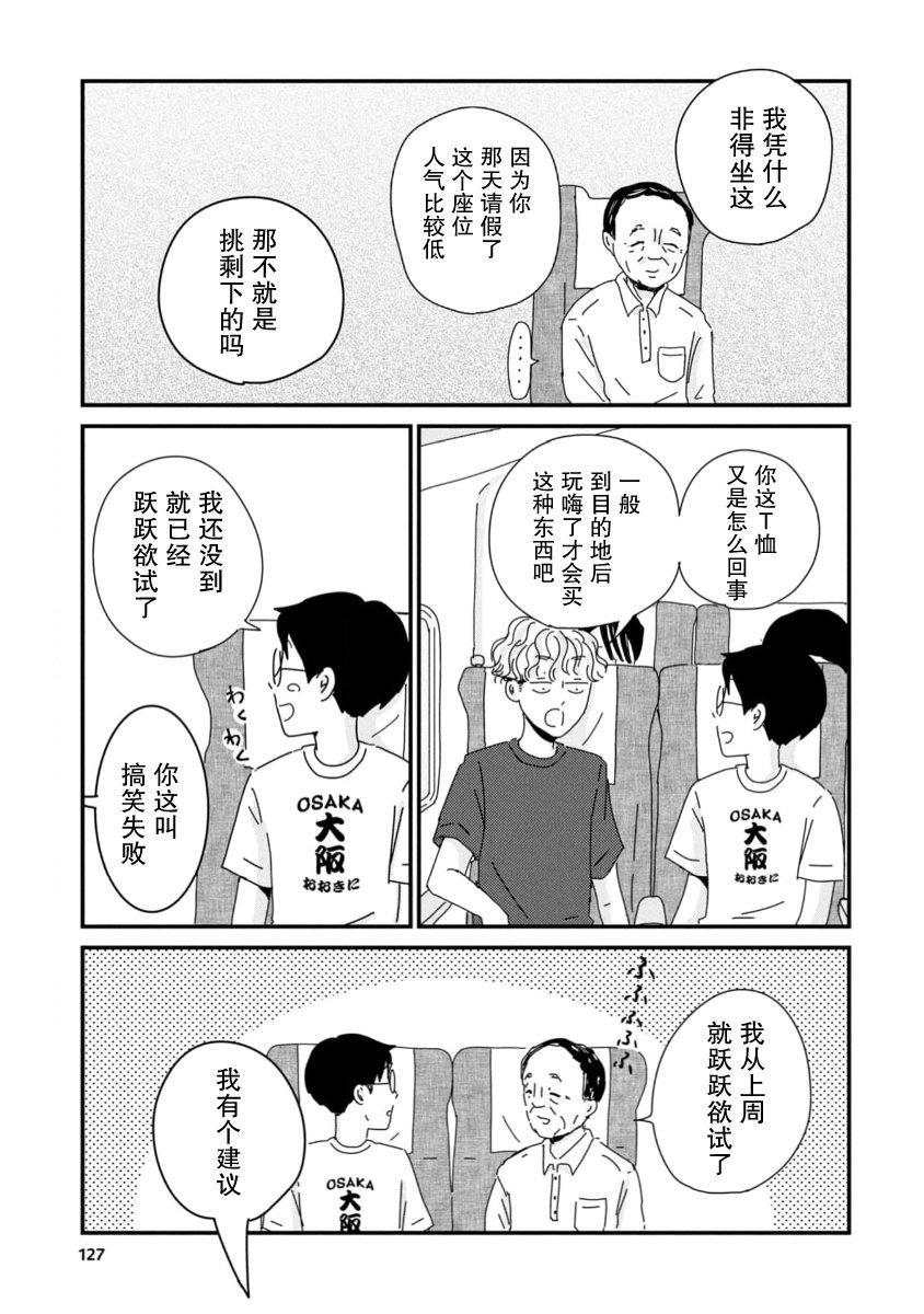 走自己的路 第10话 第7页