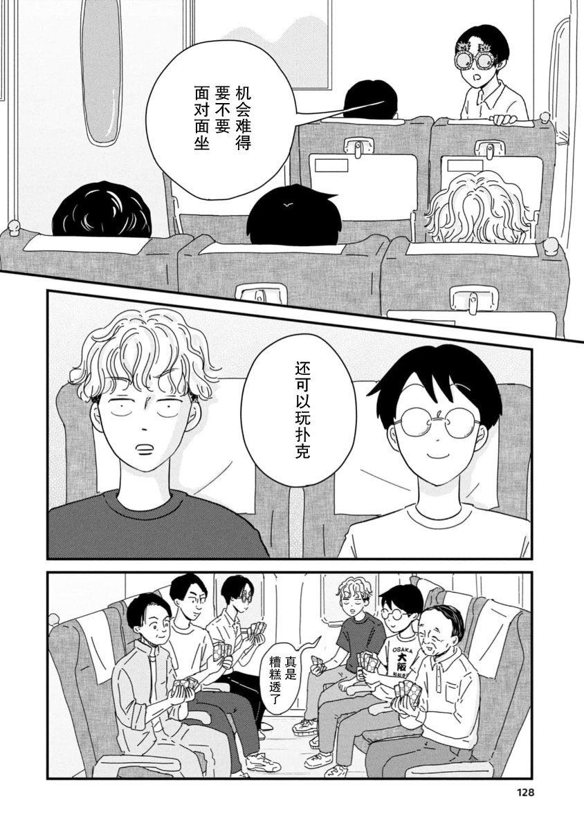 走自己的路 第10话 第8页
