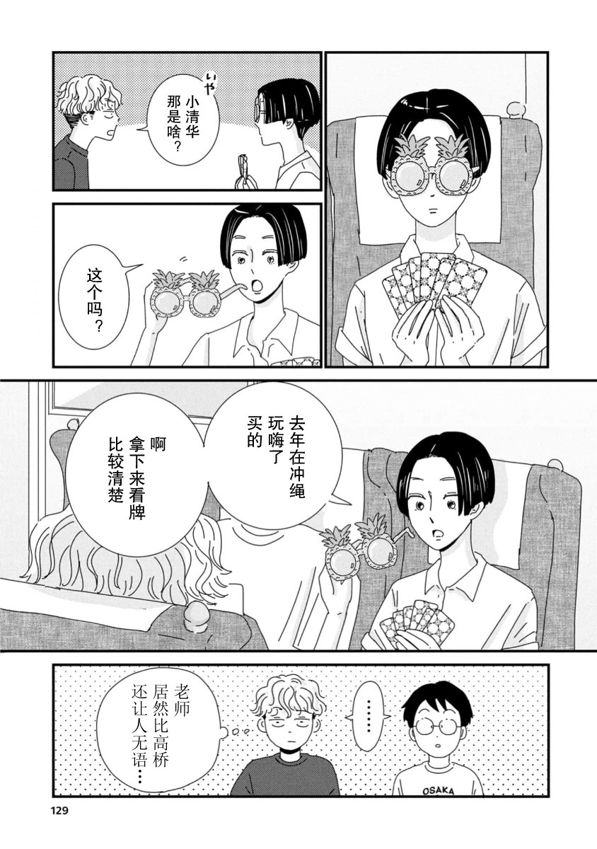 走自己的路 第10话 第9页