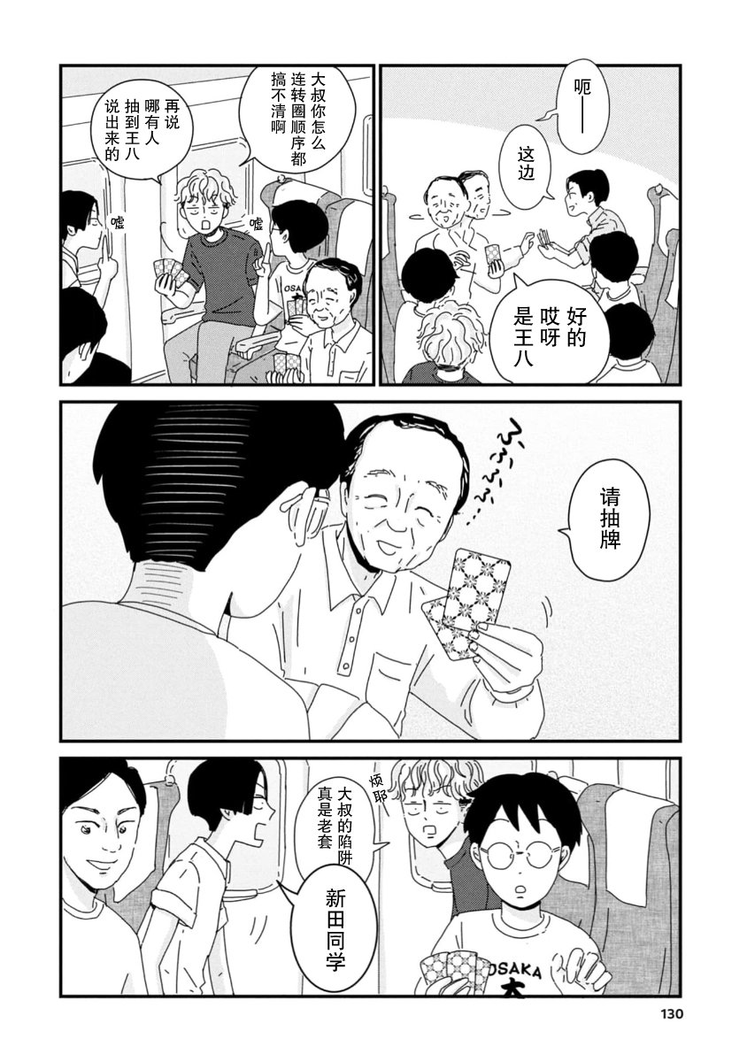 走自己的路 第10话 第10页