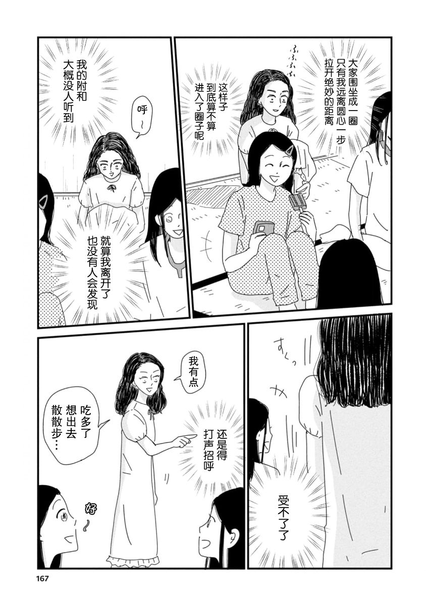 走自己的路 第11话 第11页