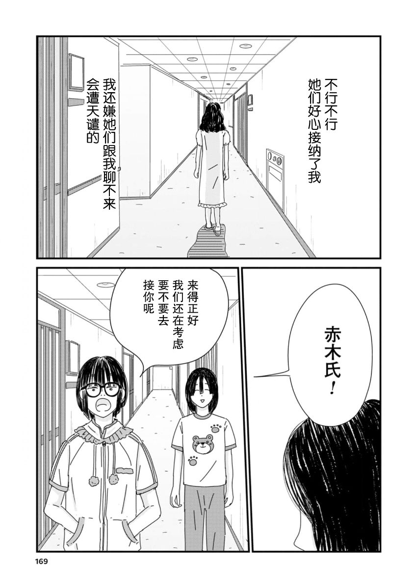 走自己的路 第11话 第13页