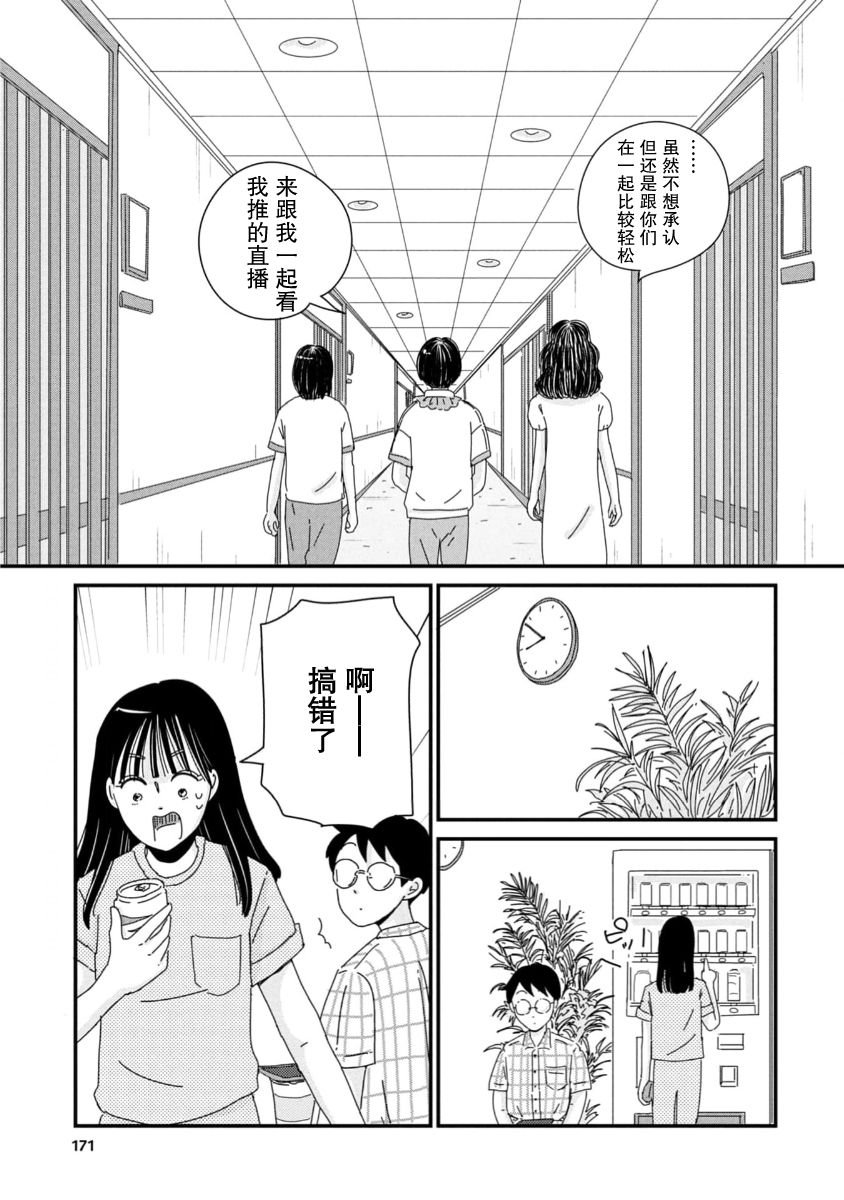 走自己的路 第11话 第15页