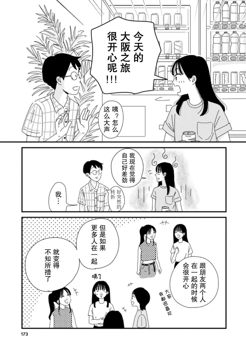 走自己的路 第11话 第17页