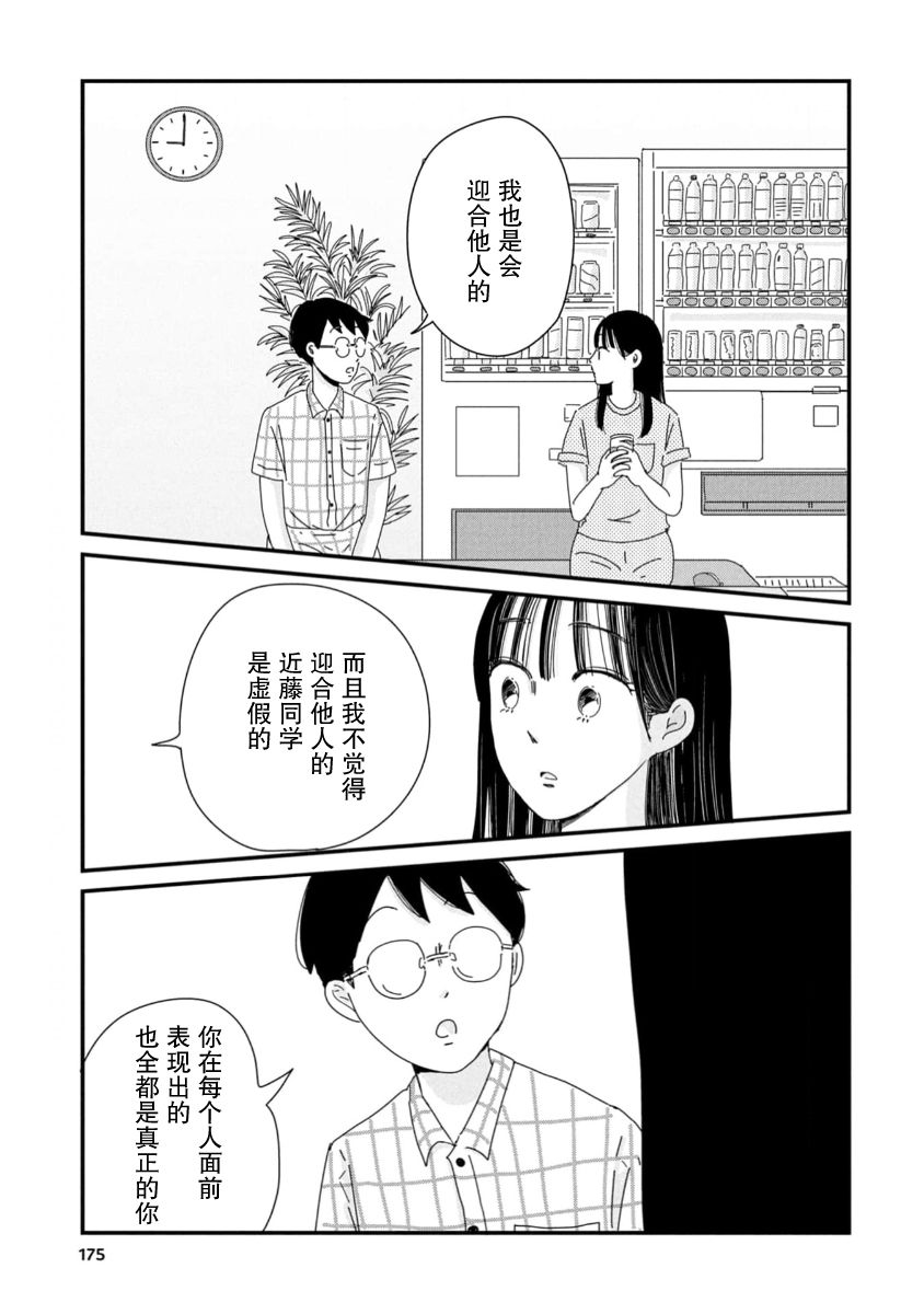 走自己的路 第11话 第19页