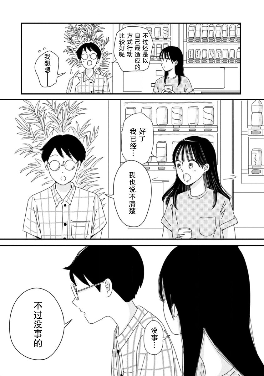 走自己的路 第11话 第20页