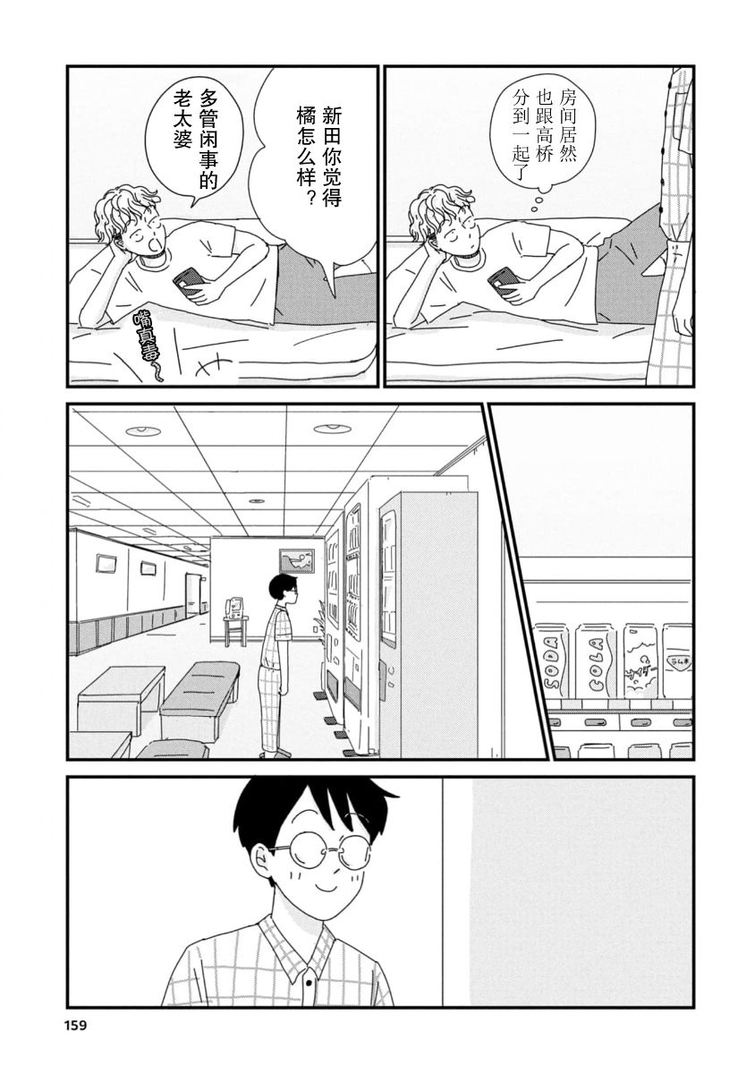 走自己的路 第11话 第3页
