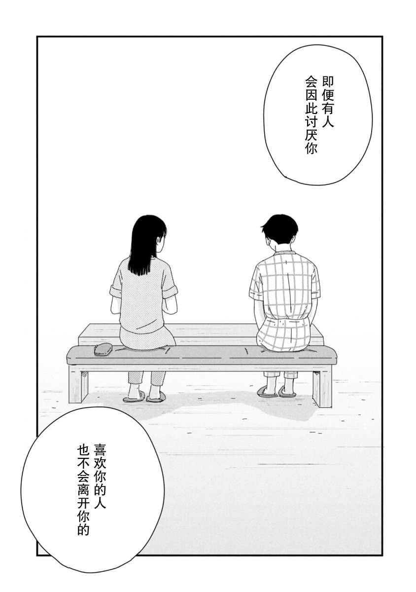 走自己的路 第11话 第21页