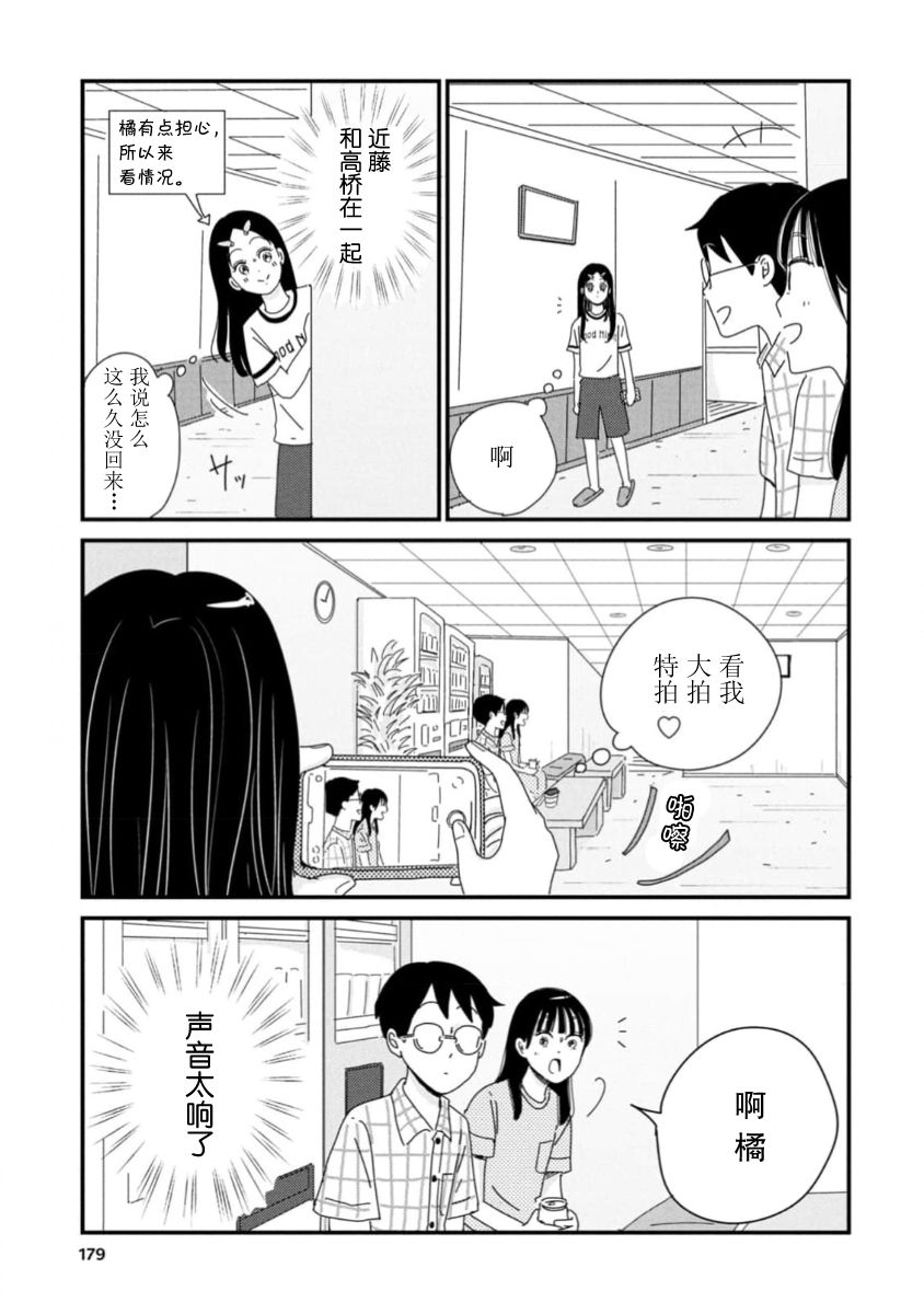 走自己的路 第11话 第23页