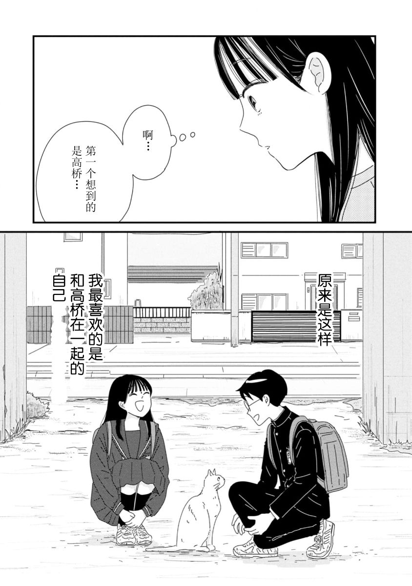 走自己的路 第11话 第26页