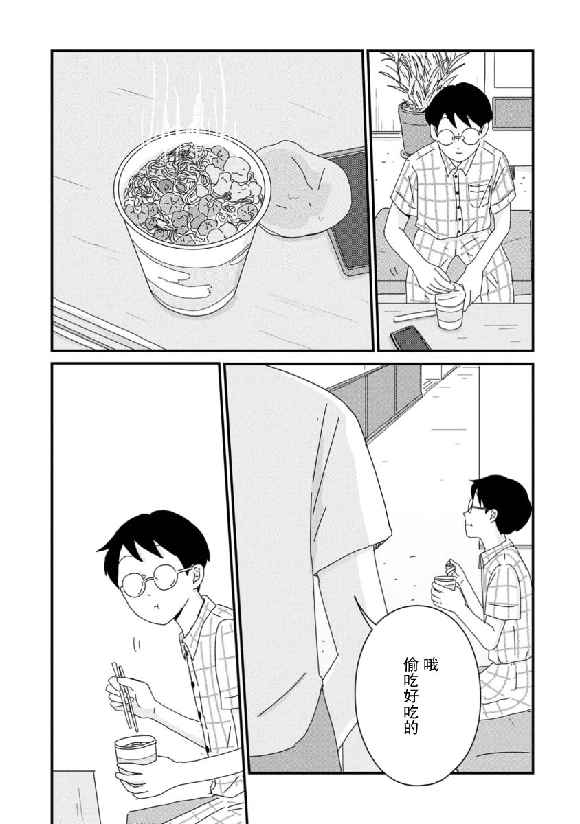 走自己的路 第11话 第27页
