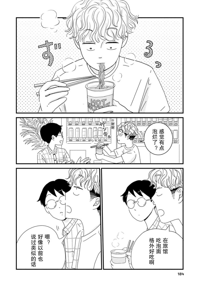 走自己的路 第11话 第28页