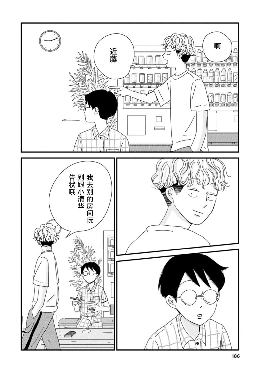走自己的路 第11话 第30页