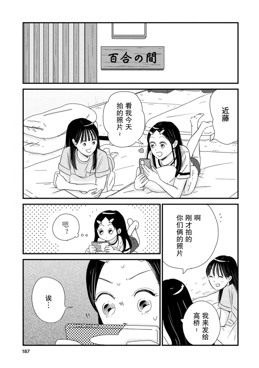 走自己的路 第11话 第31页